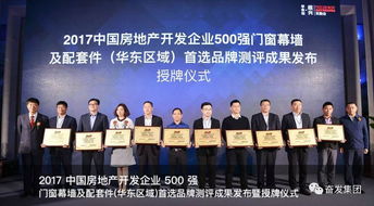 奋发 第一枪 产品位列中国地产供应商 奥斯卡 2017中国房地产500强开发商首选供应商品牌门窗幕墙行业 华东区域 前五强