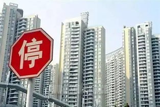 放了三天假,回来你的买房资格被取消了