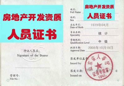 北京房地产开发资质工程师专业人员的作用与重要性